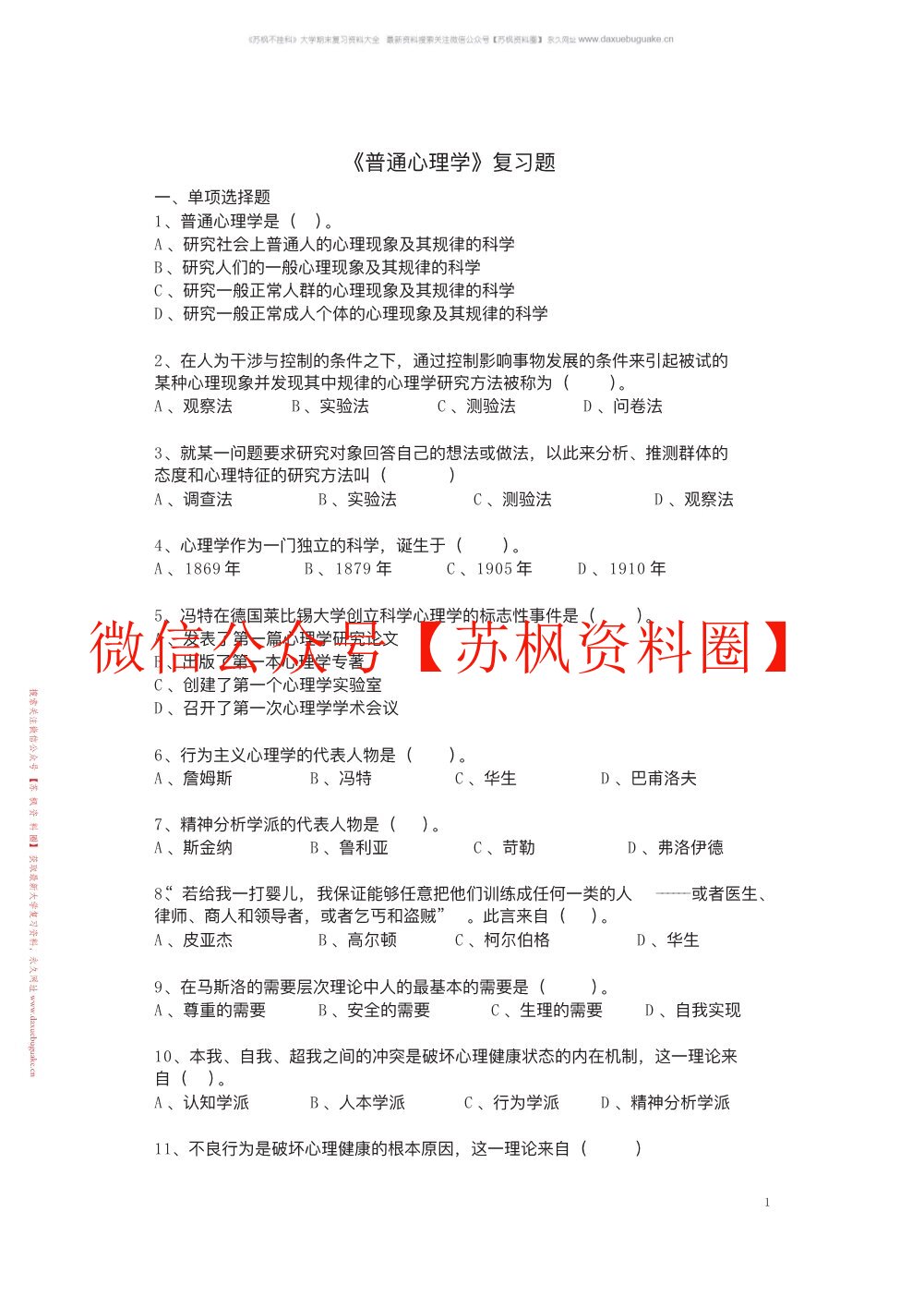 普通心理学